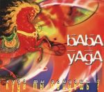baba yaga